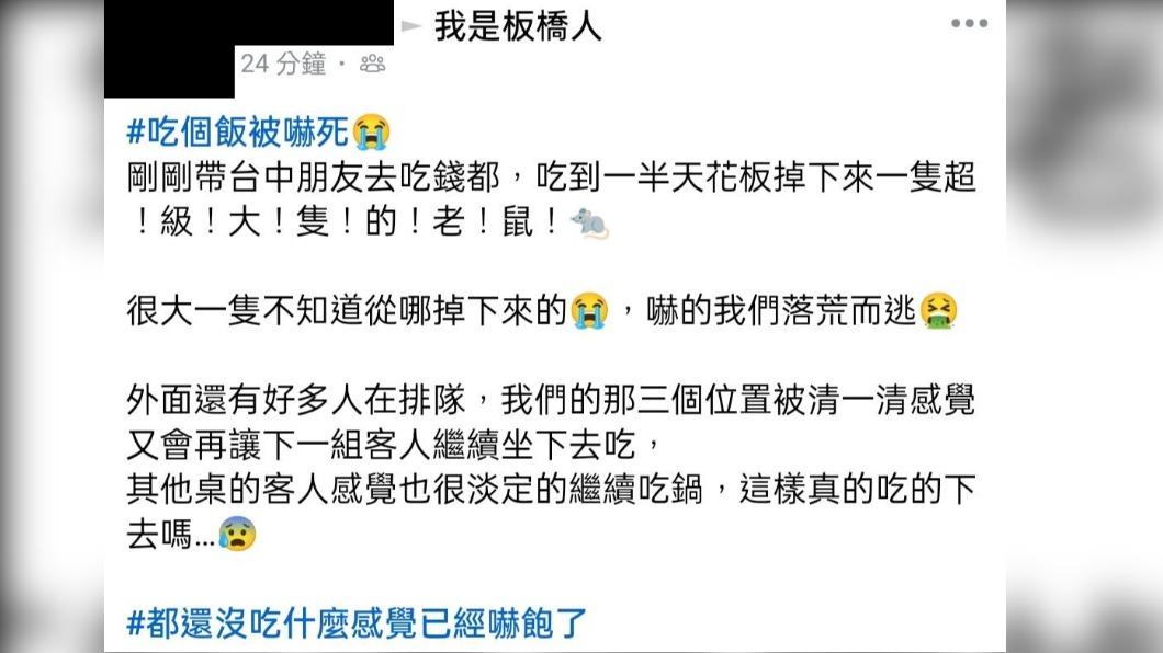 原PO發文。（圖／翻攝自我是板橋人臉書）
