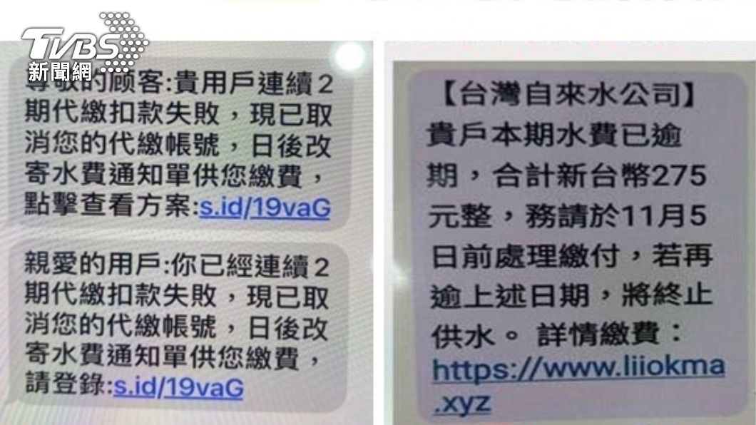 不要點!釣魚簡訊催繳水費、監理站交通罰單按了恐遭盜刷
