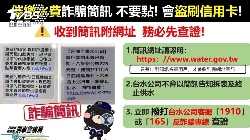 刑事警察局提醒民眾,收到可疑簡訊多加查證。(圖/TVBS)