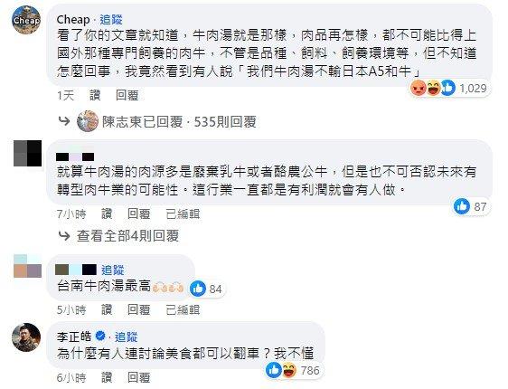 百萬網紅cheap在貼文下留言。（圖／翻攝自臉書）