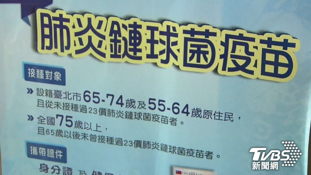 65歲以上明起開放接種肺炎鏈球菌疫苗 QA懶人包一次看