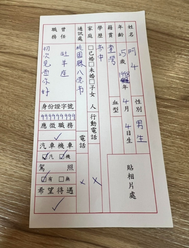 求職者的履歷不完整。(圖/翻攝自爆料公社)
