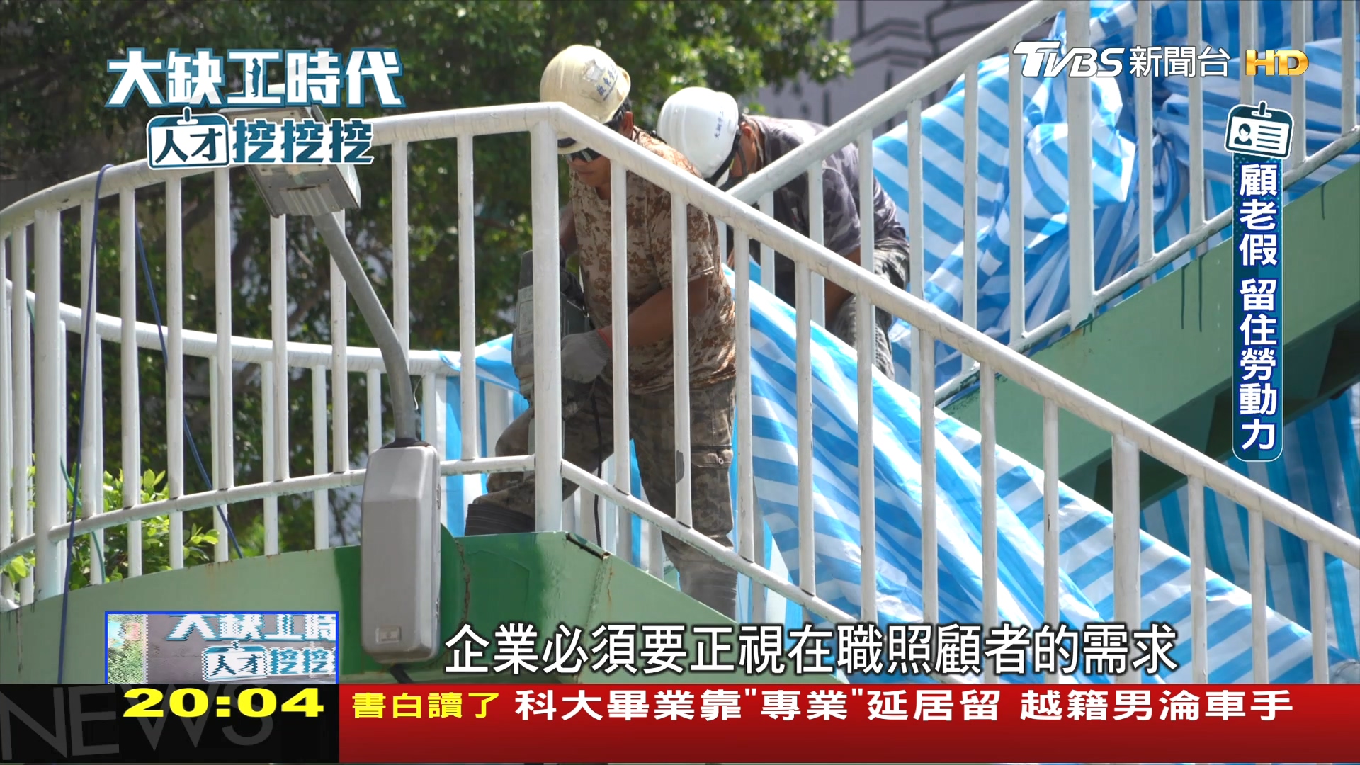 圖/TVBS