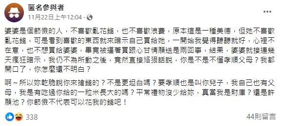 婆婆怒罵媳婦不懂孝順。(圖/翻攝自臉書)