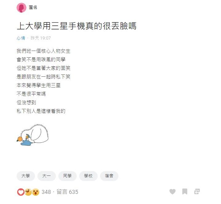 有大一新生因爲拿三星手機遭同學嘲笑。(圖/翻攝自Dcard)