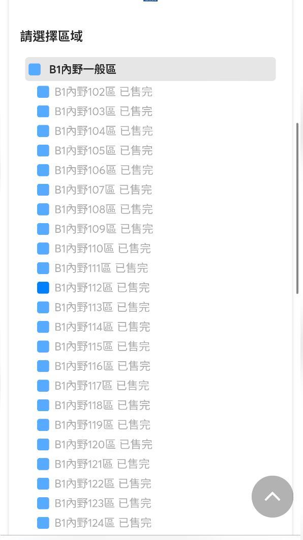 亞錦賽大巨蛋中韓戰內野門票開售被秒殺。(圖/翻攝拓元售票)