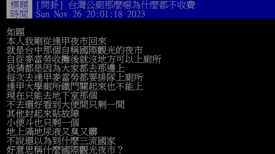 原PO發文。（圖／翻攝自PTT）