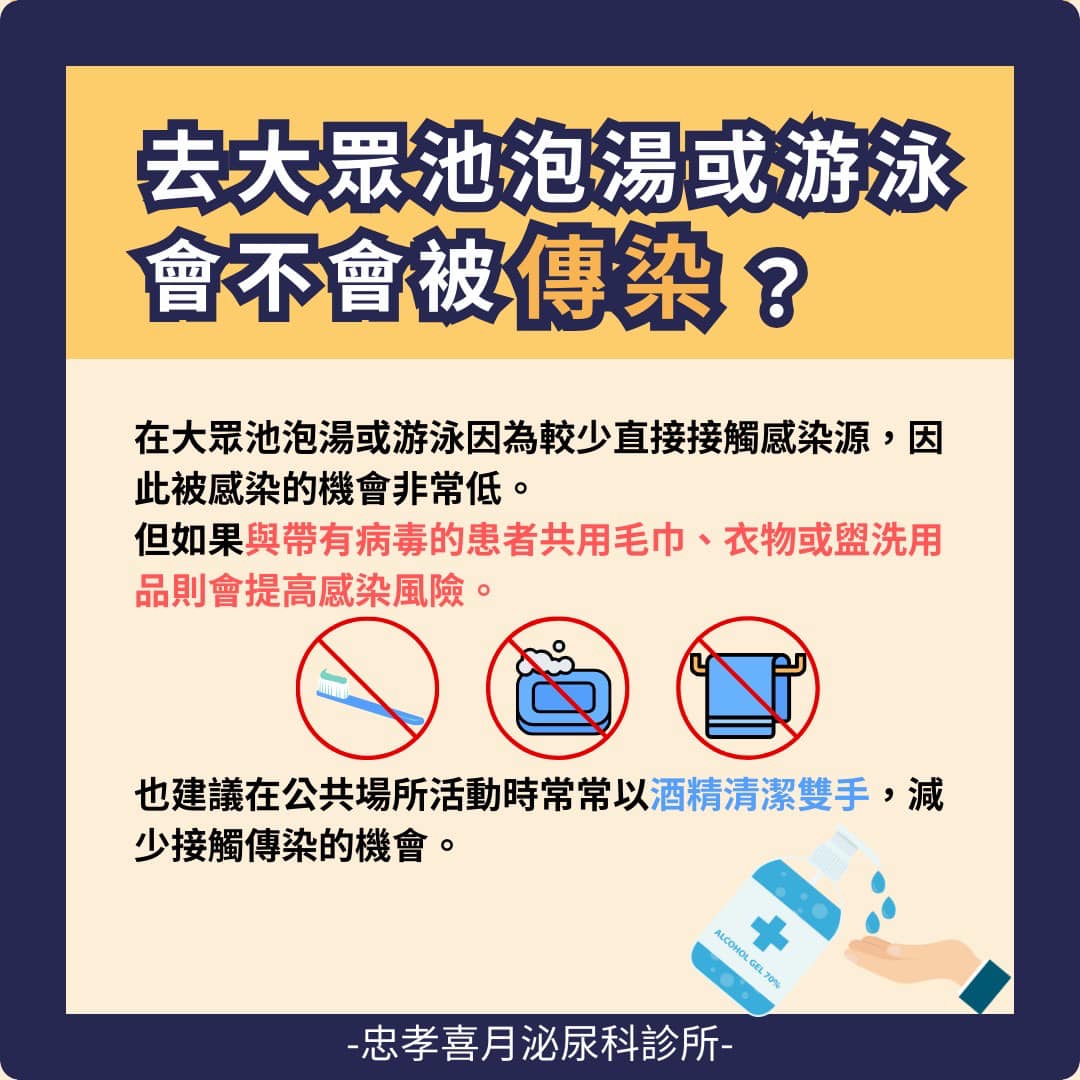 較少直接接觸感染源,被感染菜花的機會非常低。(圖/翻攝自忠孝喜月泌尿科診所臉書)