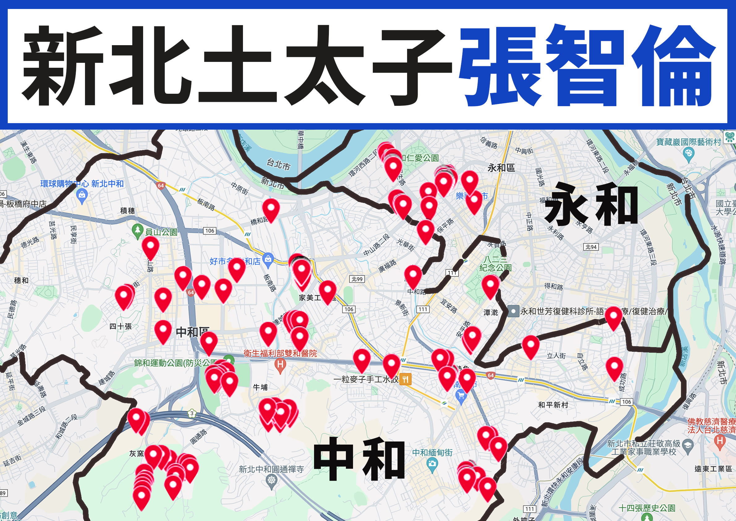 張慶忠家雙和房產地圖。(圖/林昶佐辦公室提供)