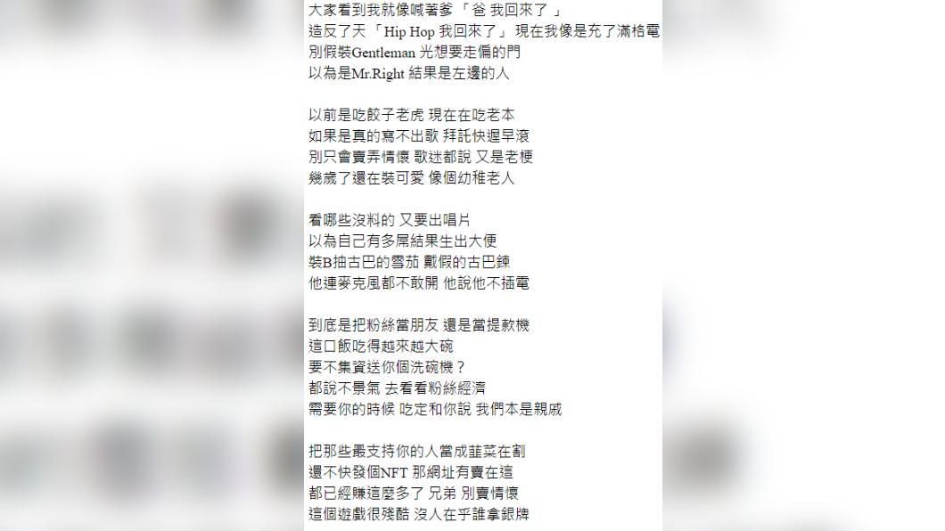 熱狗疑似在新曲〈依然我行我素中〉開砲周杰倫。(圖/翻攝自魔鏡歌詞網)