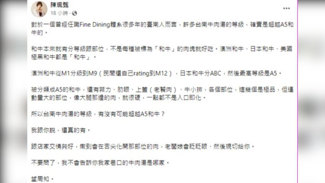 陳珮甄表示,台南牛肉湯等級確實超越A5和牛。(圖/翻攝自陳珮甄臉書)