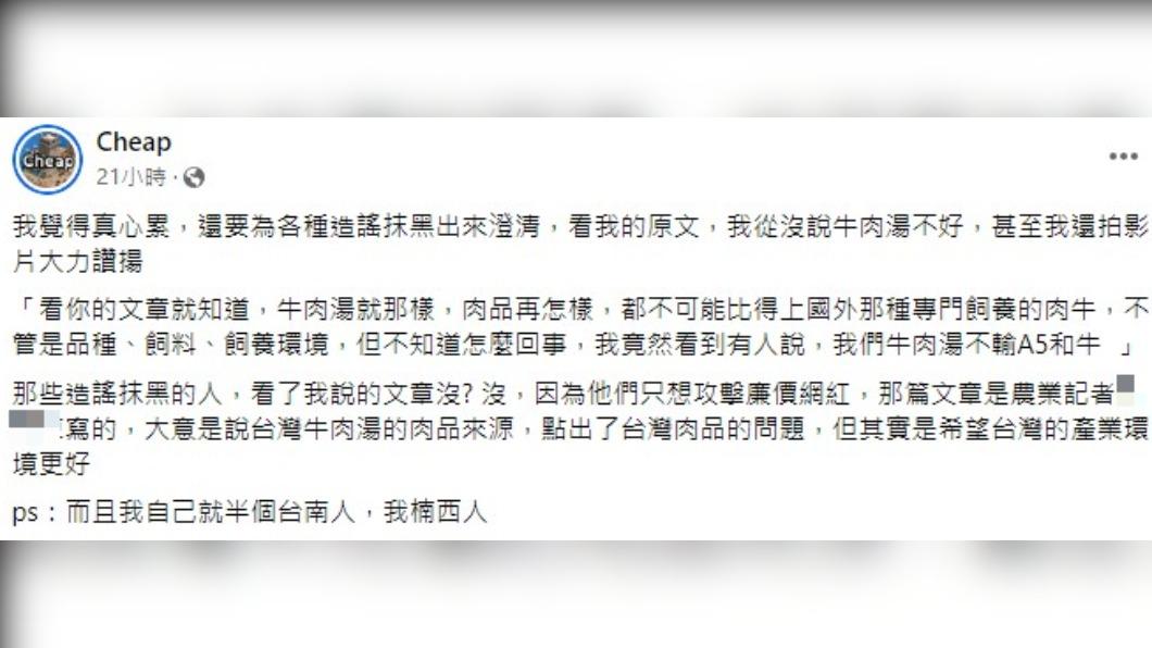 Cheap發文澄清。(圖/翻攝自Cheap臉書)