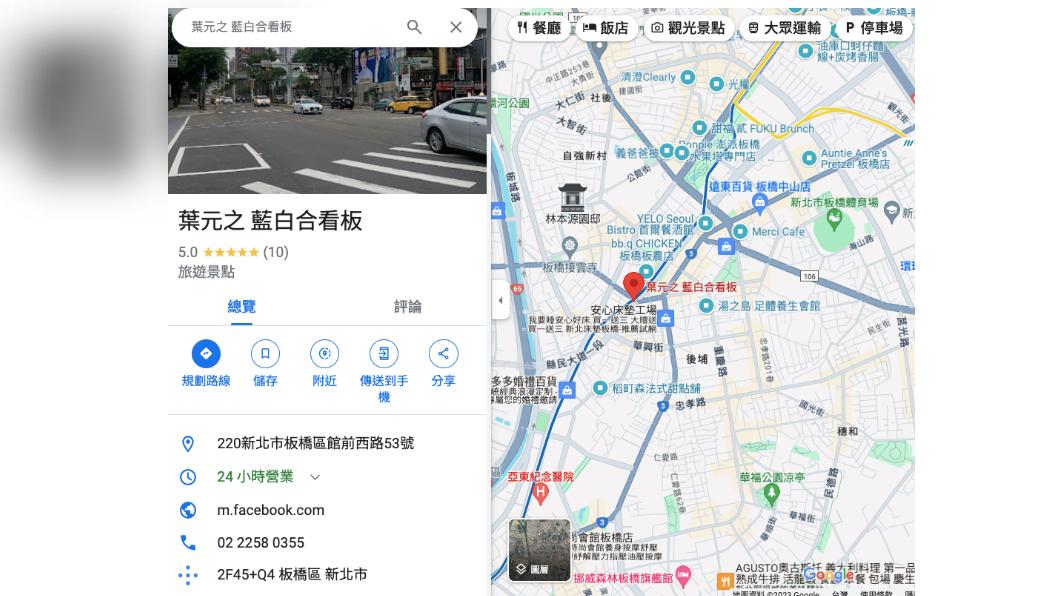 國民黨新北立委候選人葉元之看板成為打卡點。（圖／Google Map）