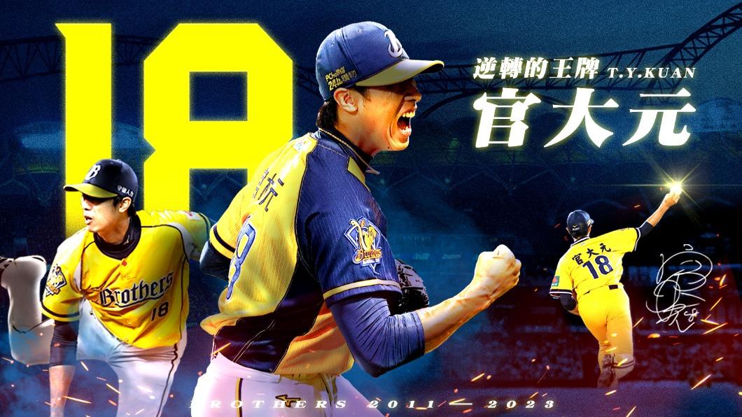 中職／中信兄弟「轉運手」官大元引退　IG曝下一步動向