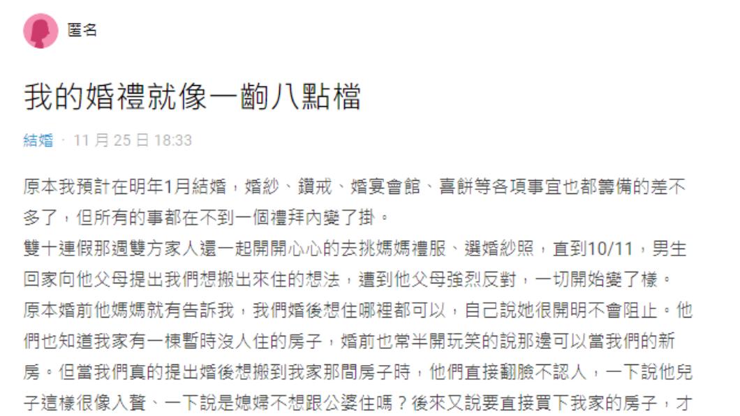原PO訴苦男友婚後不願意搬出來住。(圖/翻攝自Dcard)