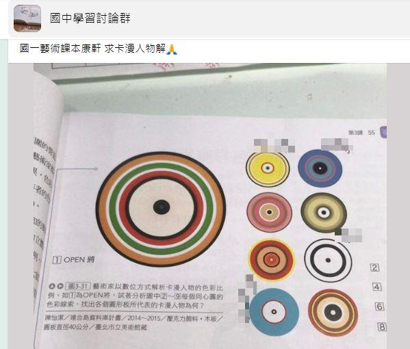 圖/翻攝自「國中學習討論群」臉書社團