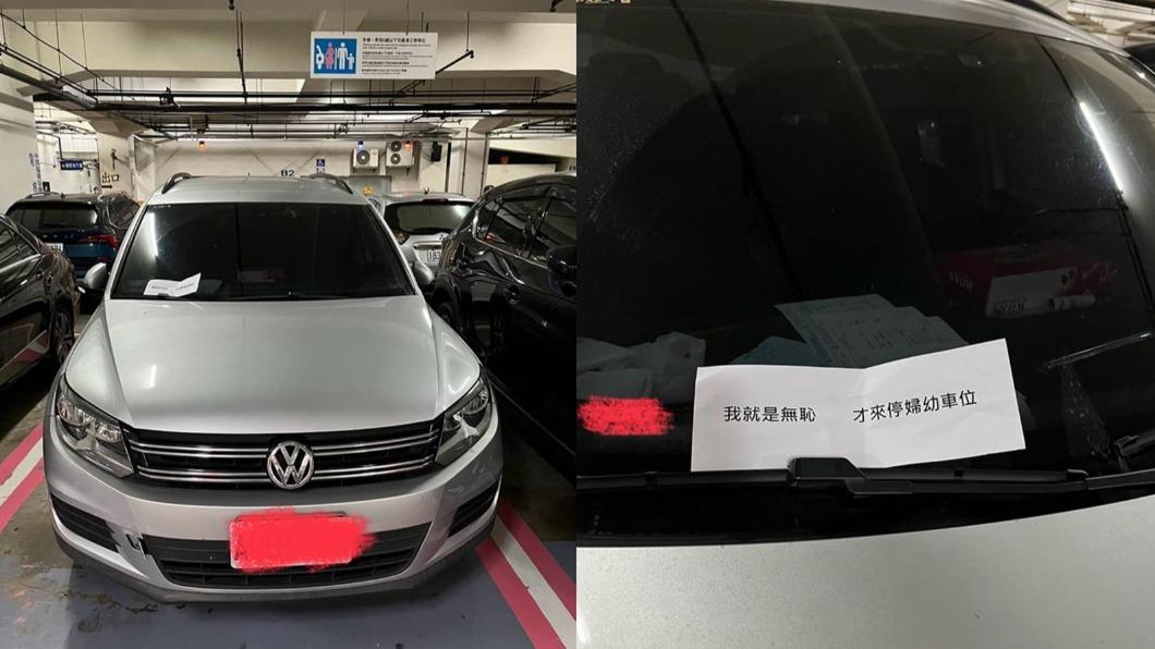 休旅車違規霸佔婦幼車格　留紙條嗆「我就無恥」