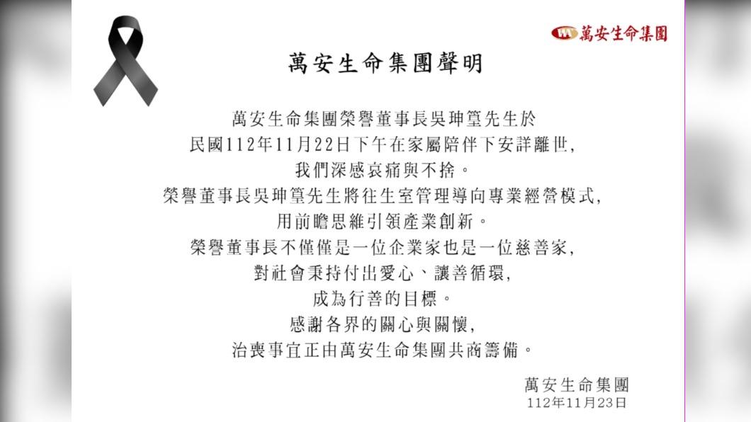 集團聲明。(圖/翻攝自萬安生命官網)