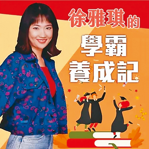 許雅琪的兒子是台大高材生,因此出了一本有聲書來談教育理念。(翻攝自博客來)