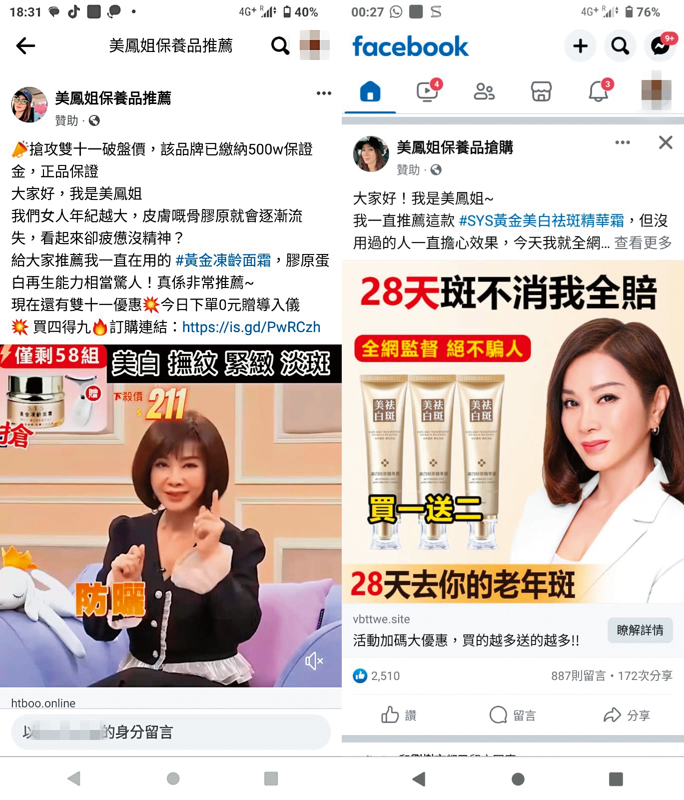 陳美鳳在雙11購物期間,遭多個網路帳號冒名販售商品。(翻攝自臉書)