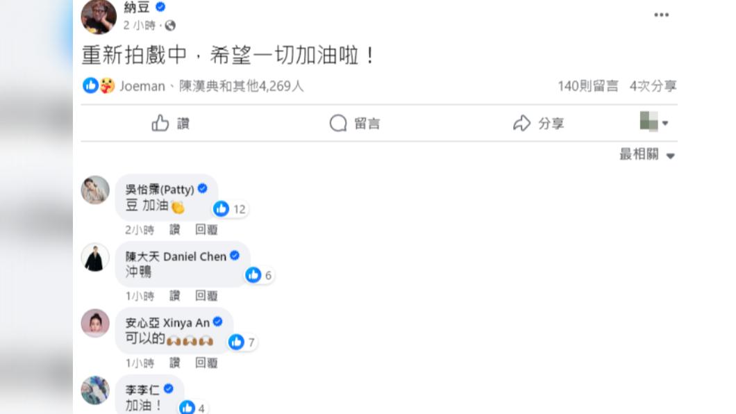 納豆透露正開拍新戲中,圈內好友安心亞、李李仁等人皆在留言區為他打氣。(圖/翻攝自納豆臉書)