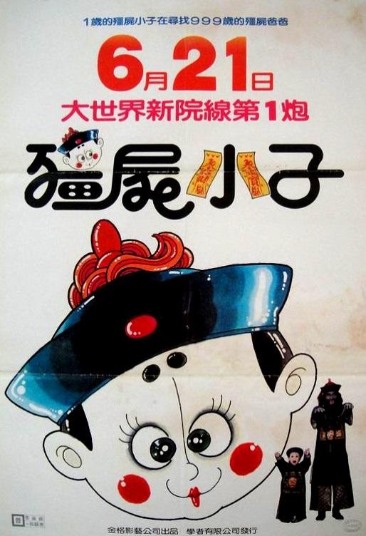 綾野剛幼稚園起就很愛殭屍片,還提到台灣的《殭屍小子》。(圖/翻攝自IMDb)