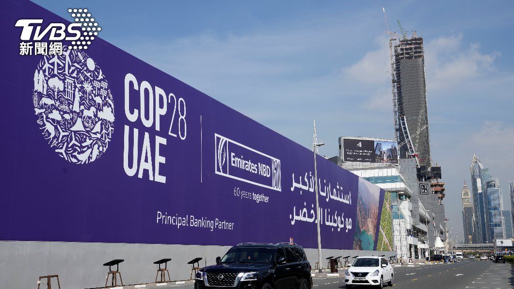 傳阿聯有意藉COP28氣候大會 達成化石燃料協議