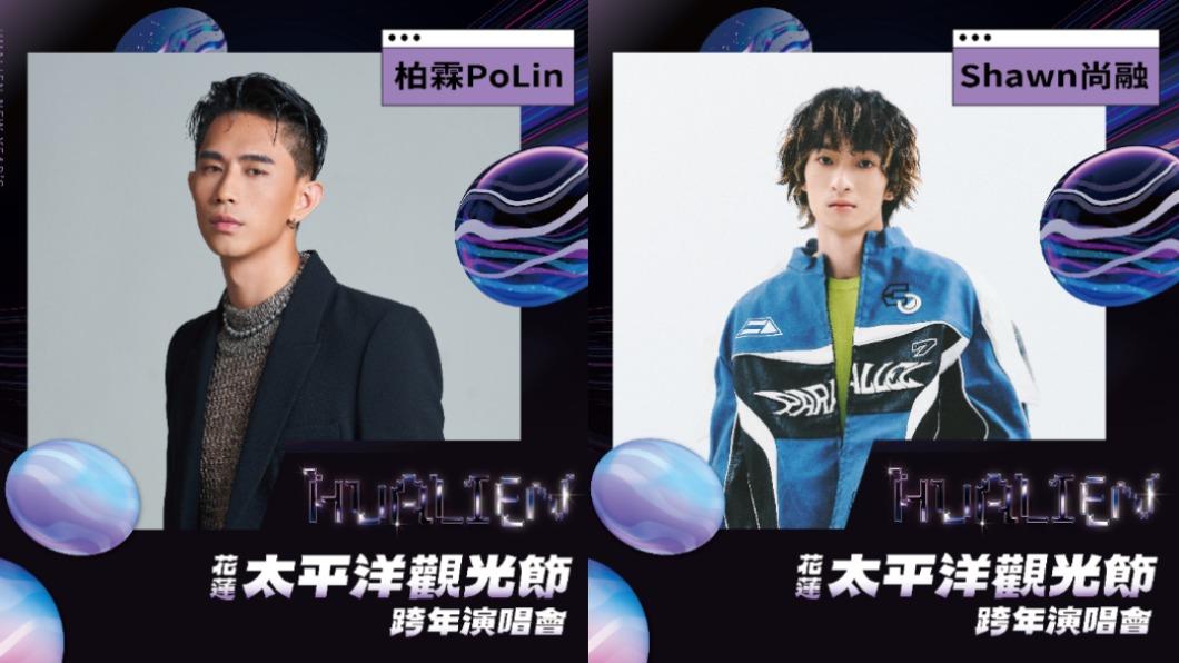 柏霖(左圖)和尚融也將在花蓮跨年晚會開唱。(圖/花蓮縣政府提供)
