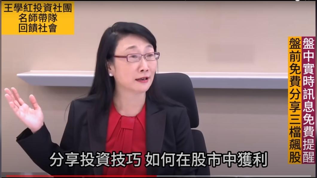 是假的!王雪紅遭冒名 YouTube影片號召股市操盤
