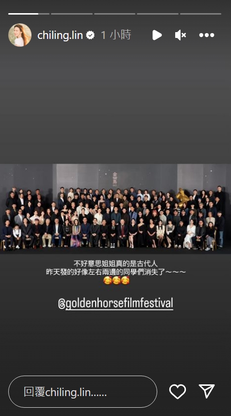 林志玲昨天分享入圍者的大合照,不料橫的照片左右都被裁掉,只剩中間的人出現,她今天重新PO限時動態道歉。(翻攝自chiling.lin IG)