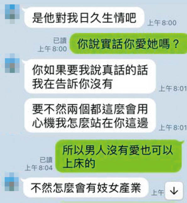 潘恒新為安撫小三,堅稱不愛小四,並暗指小四只是洩欲工具。(圖/讀者提供)