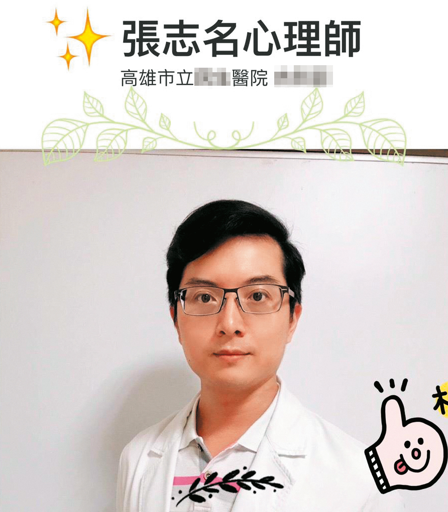 張志名平時形象專業,還曾獲醫院表揚。(圖/翻攝自高雄某市立醫院官網)