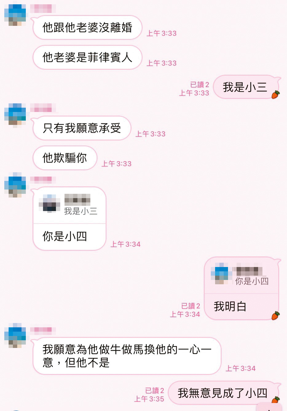 小三發現潘恒新劈腿後,將潘、小四拉進群組攤牌。(讀者提供)