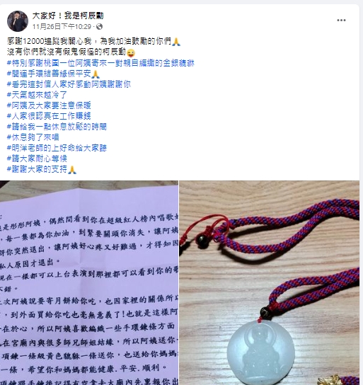 柯辰勳離世前最後一篇貼文曝光。（圖／翻攝自柯辰勳臉書）