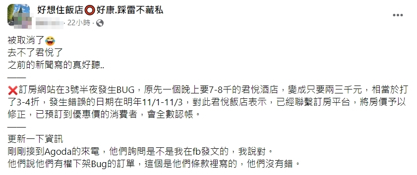 (圖/翻攝自「好想住飯店 好康.踩雷不藏私」臉書)
