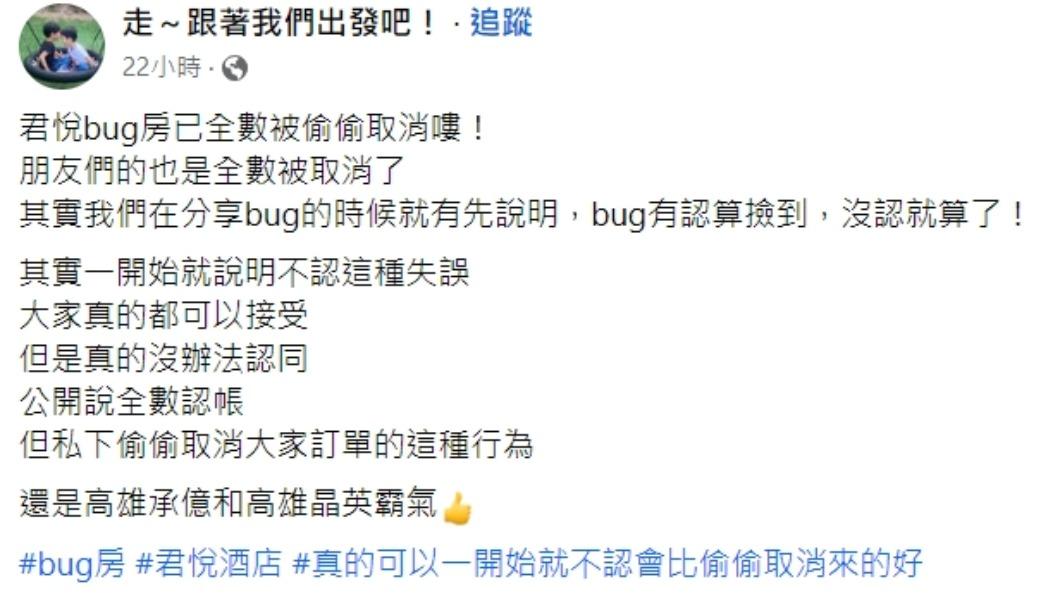 部落客分享,朋友的訂單也都被取消了。(圖/翻攝自走~跟著我們出發吧!臉書)