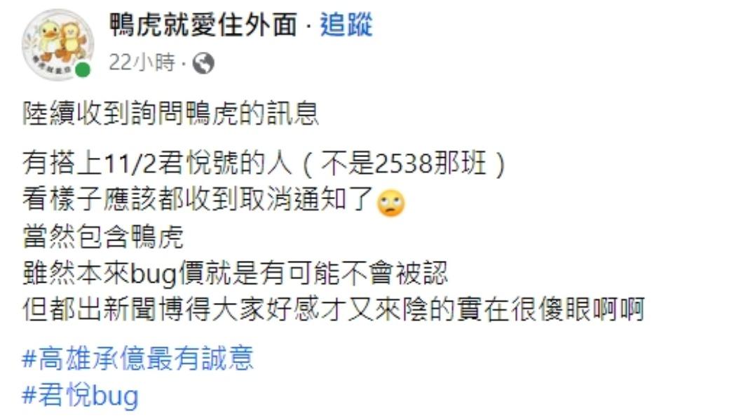 部落客直言,訂單被取消感到很傻眼。(圖/翻攝自鴨虎就愛住外面 臉書)
