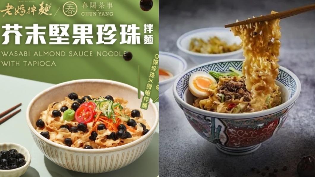 左為芥末堅果珍珠拌麵,右為椒麻醬香拌麵。(圖/翻攝自官網)