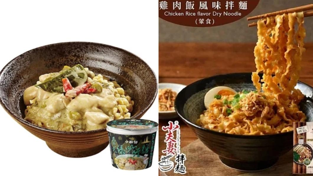 左為泰式綠咖哩雞麵,右為雞肉飯風味乾拌麵。(圖/翻攝自官網)