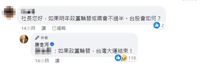 謝金河回應留言。(圖/翻攝自謝金河臉書)