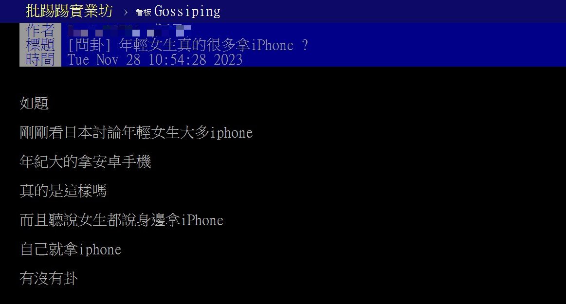 網友問說「年輕女生多拿iPhone?」。(圖/翻攝自PTT)
