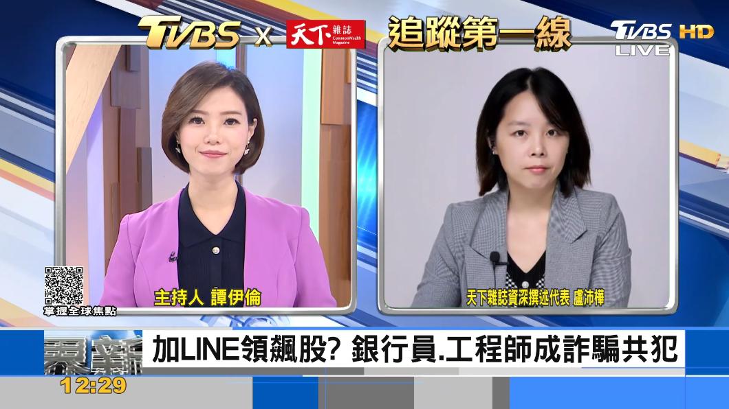 TVBS《FOCUS世界新聞》x《天下雜誌》聚焦台灣詐騙遽增