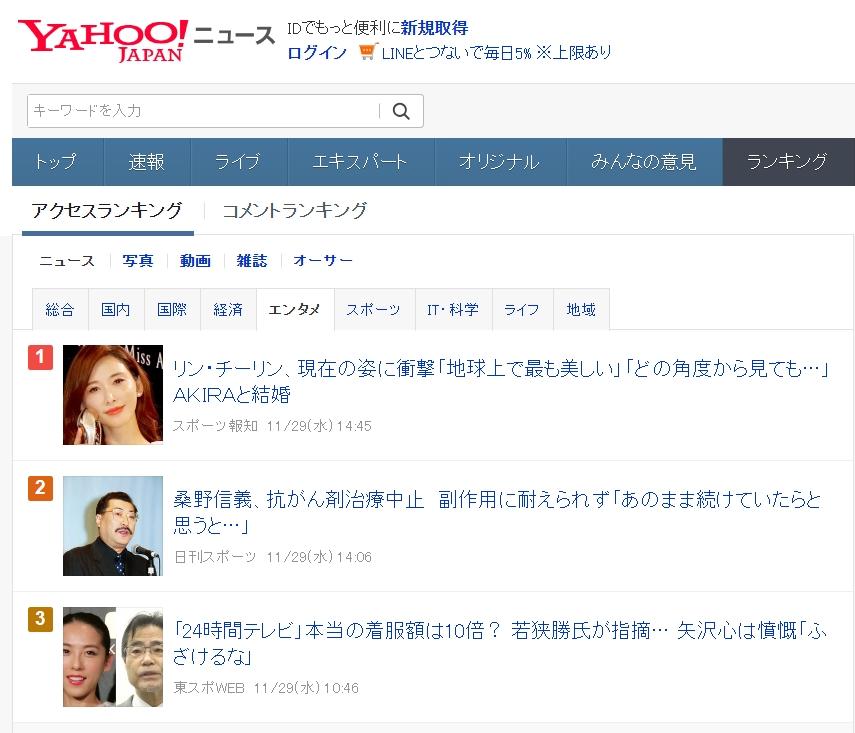 林志玲正巧今天49歲生日,不老美貌竟登上日本YAHOO新聞榜冠軍。(圖/翻攝自日本YAHOO)