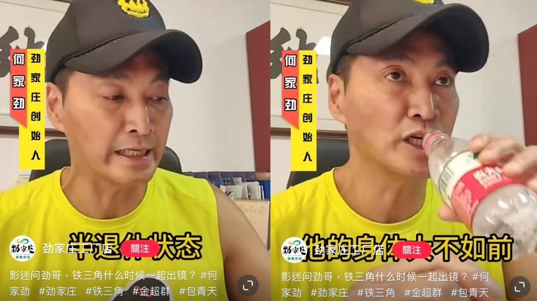 何家勁說金超群、范鴻軒處於半退休狀態。(圖/翻攝自勁家庄工廠店小紅書)