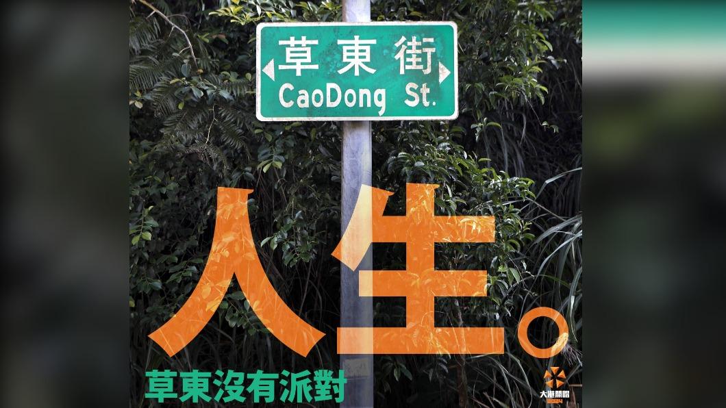 由於草東向來低調，主辦單位大港開唱宣布卡司時也順應樂團風格。（圖／出日音樂提供）