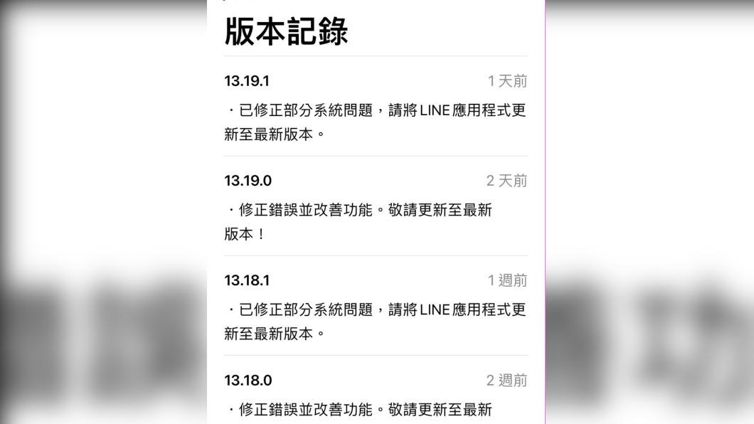 LINE官方分別推出13.19.0、13.19.1新版本。（圖／翻攝網路）