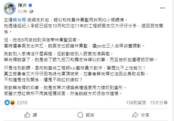 陳沂針對蔡尚樺分手一事發文,並酸對方就如九把刀、羅志祥。(圖/翻攝自陳沂臉書)