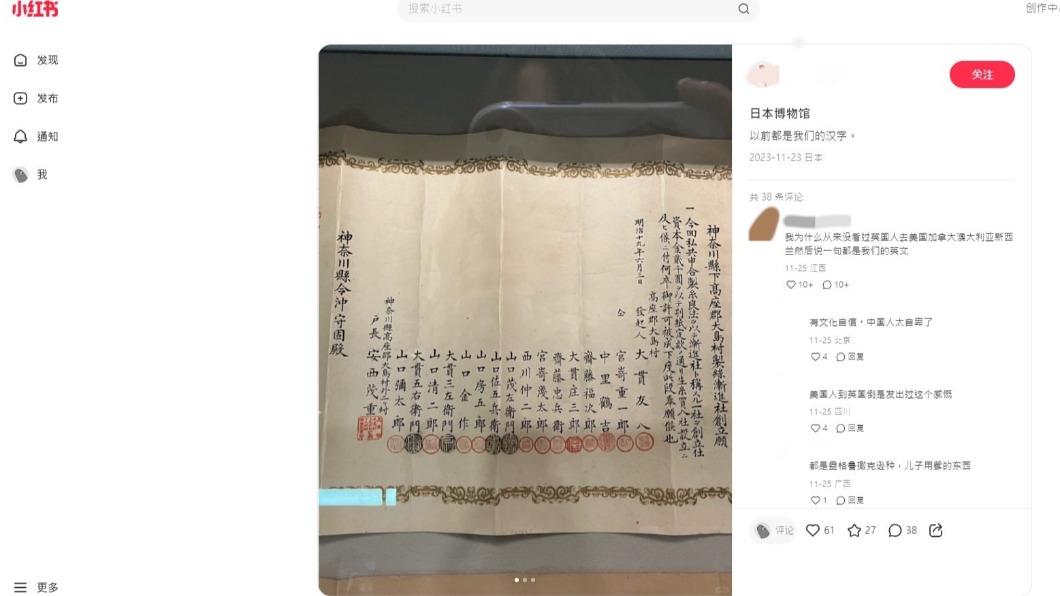 居住在日本的大陸網友在小紅書上發文掀起討論。（圖／翻攝自小紅書）