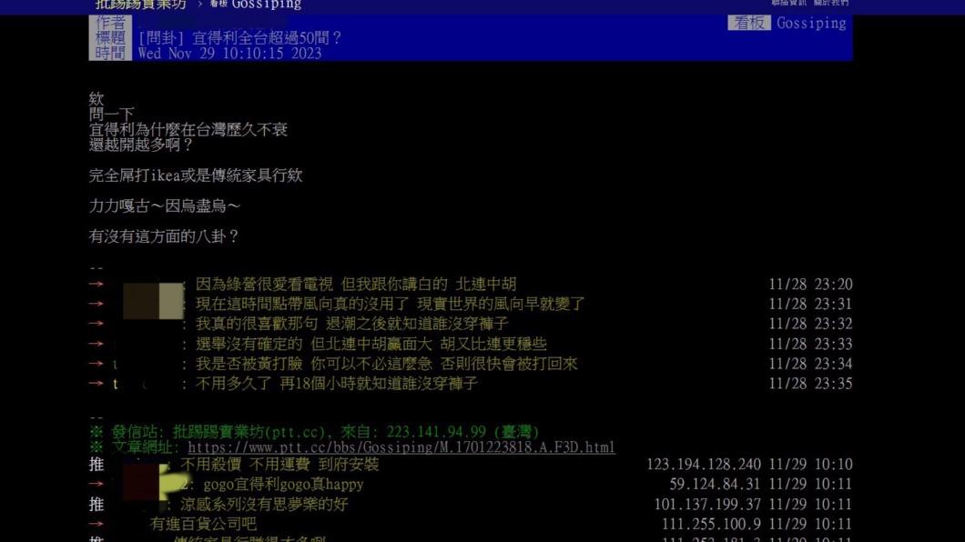 有網友好奇為什麼宜得利有越開越多的趨勢。（圖／翻攝自PTT）
