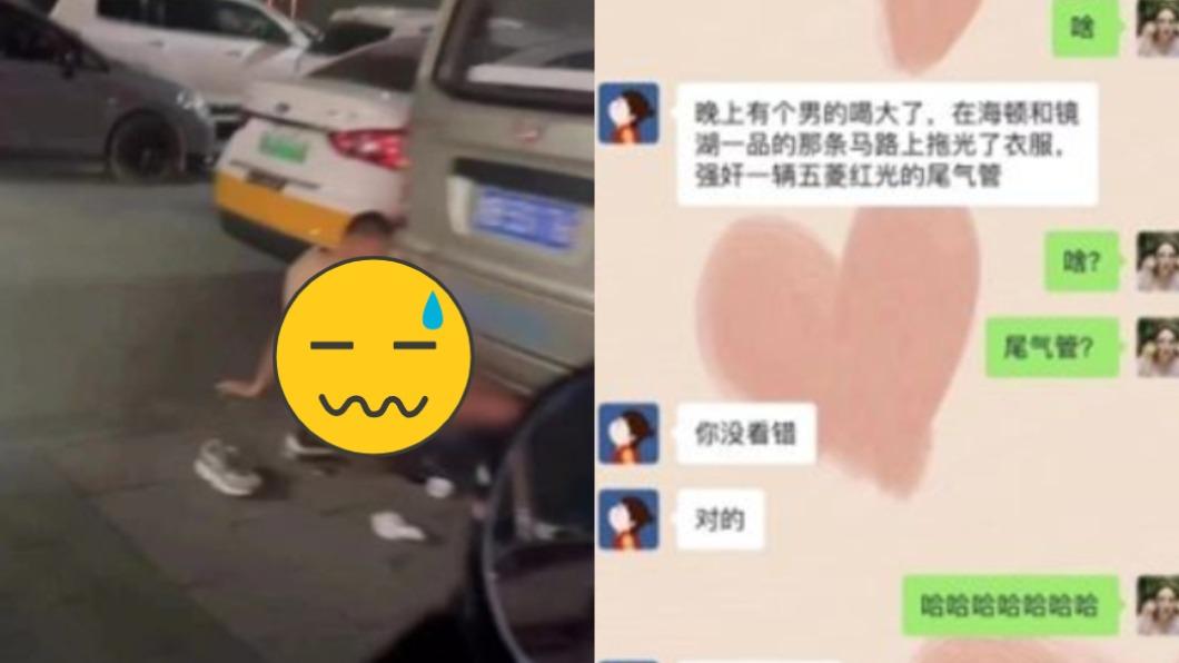 陸男喝醉性侵「汽車排氣管」!街上直接來 朋友觀戰淡定拍下